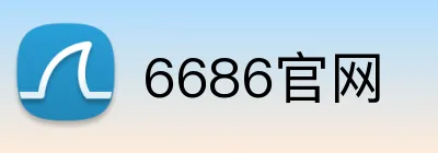 6686官网 Logo